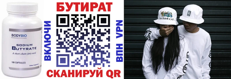 Бутират Butirat  Берёзовский 