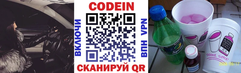 как найти закладки Берёзовский Кодеиновый сироп Lean напиток Lean (лин)